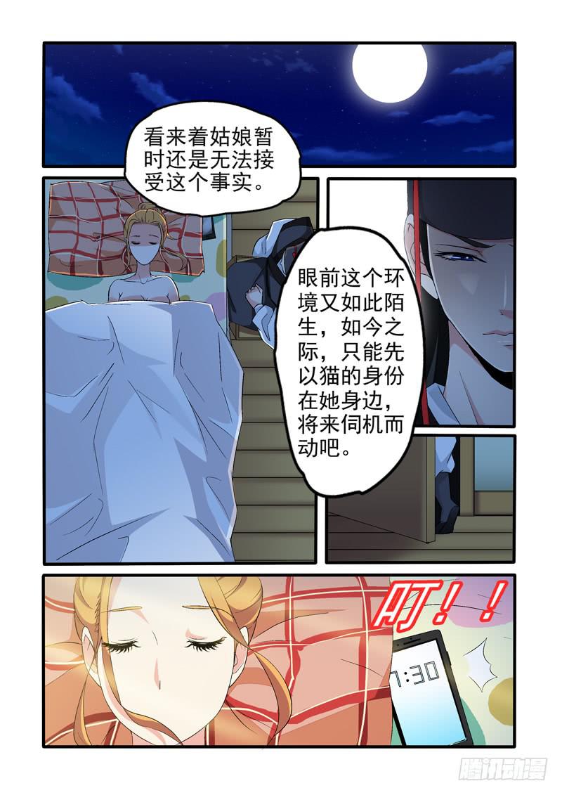 有人暗中监视！-第5话