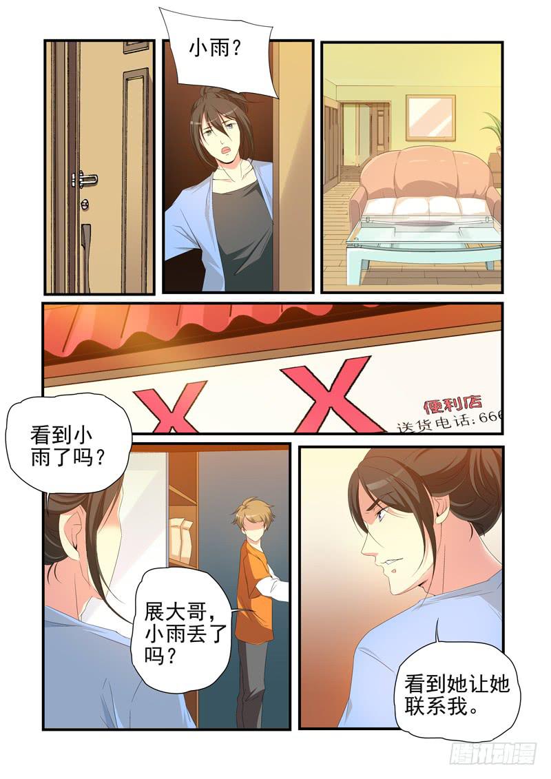 小雨失踪-第43话