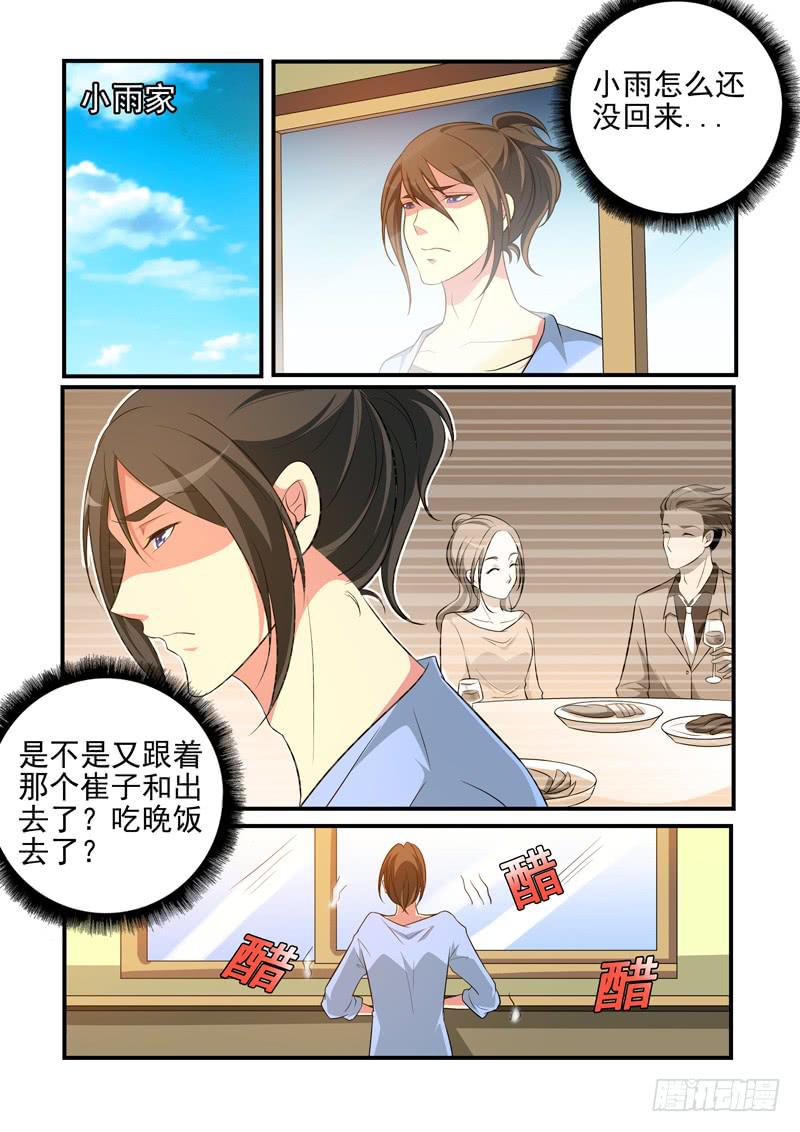 吃醋的肉球！-第45话
