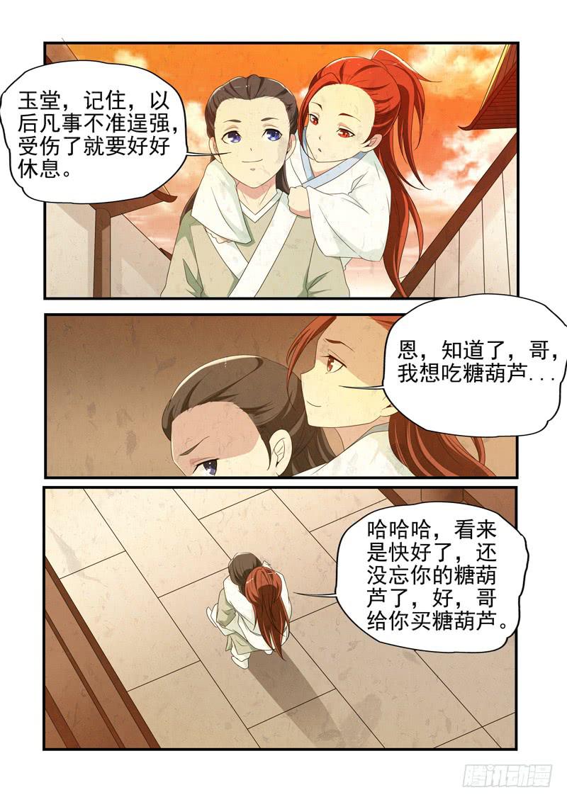崔子和邀约-第47话