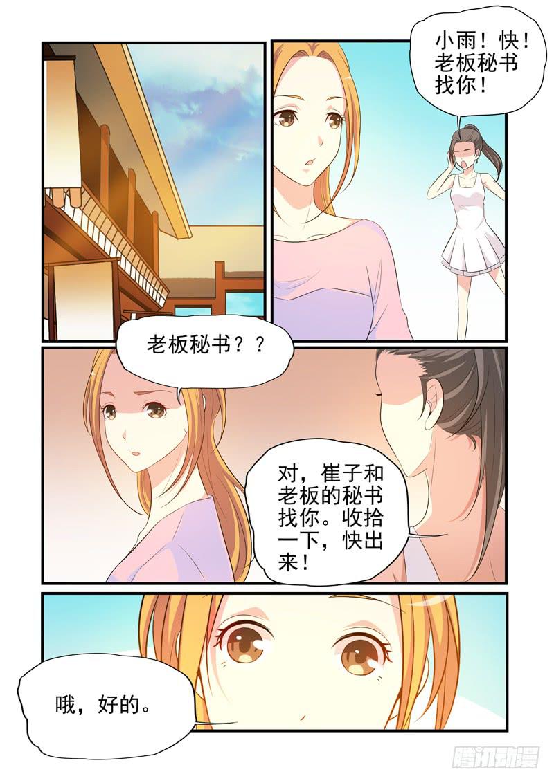 崔子和邀约-第47话