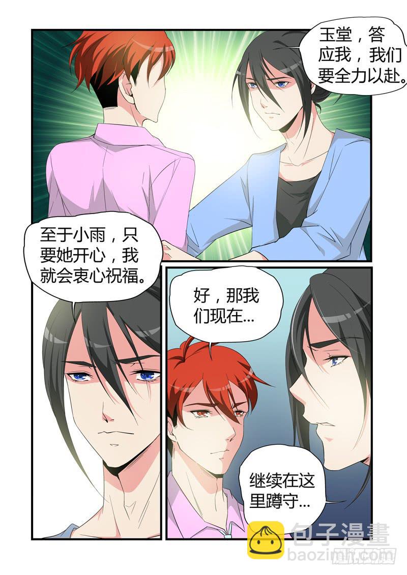不一样的&ldquo;小雨&rdquo;-第51话
