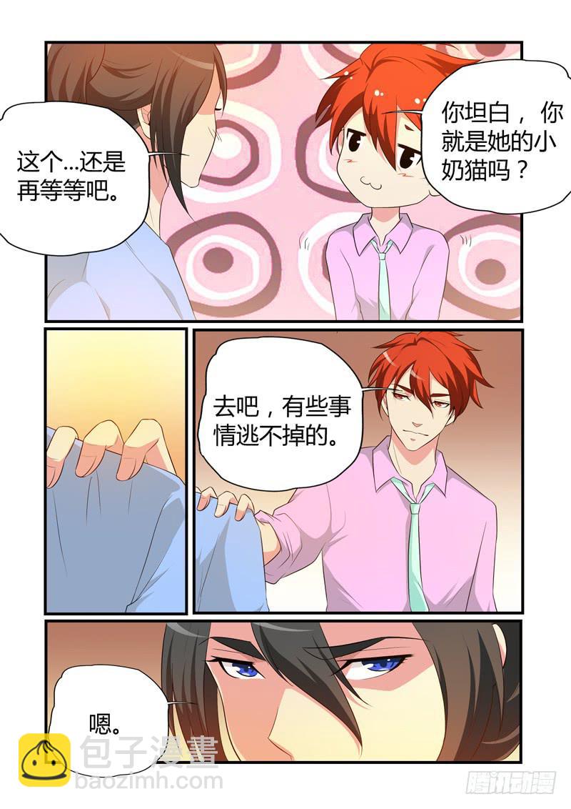 坦白！-第55话