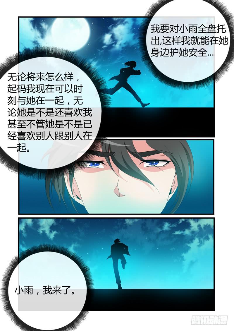 坦白！-第55话