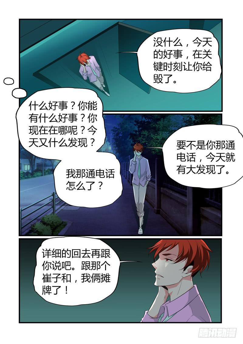 坦白！-第55话
