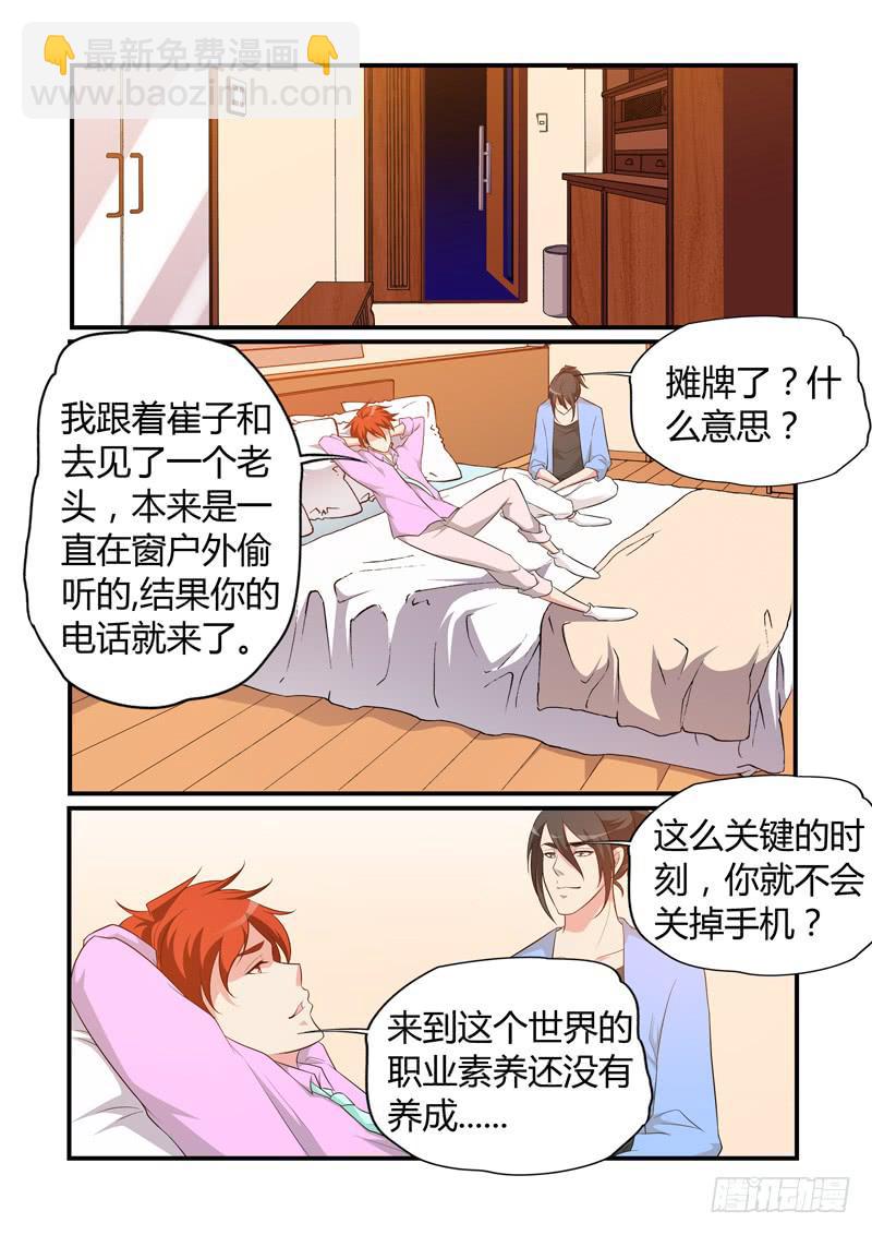 坦白！-第55话