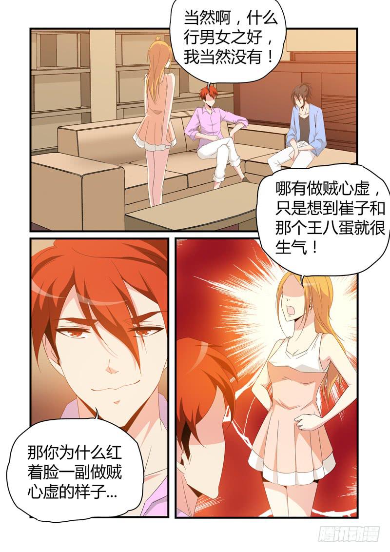 男女之好-第59话