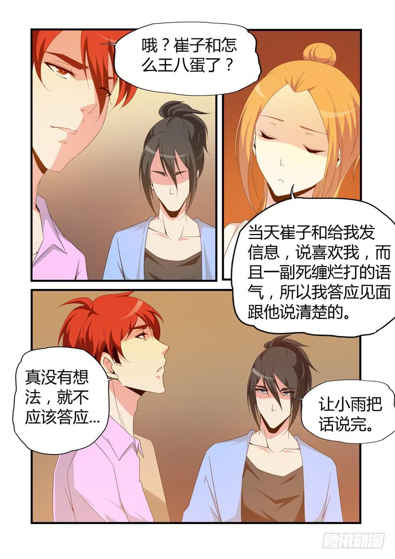 男女之好-第59话