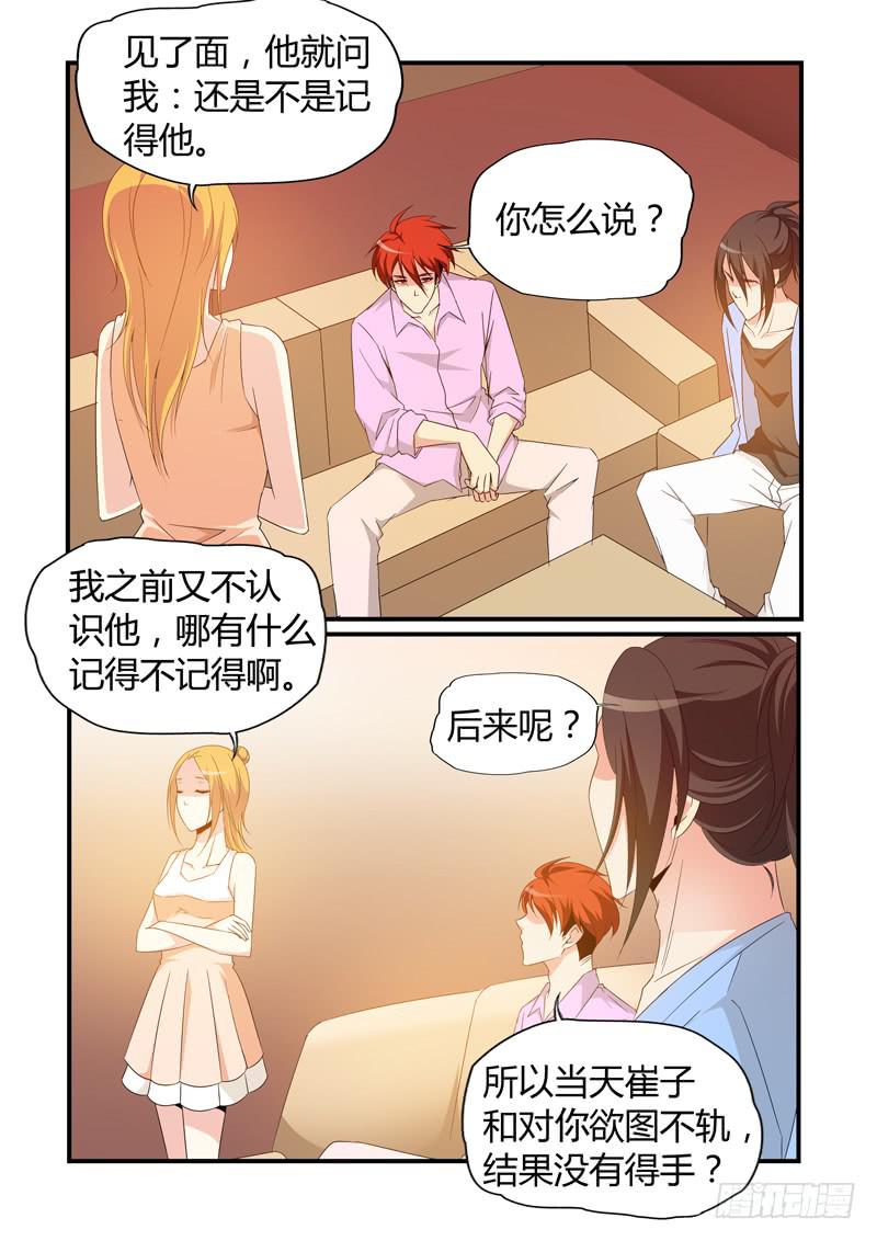 男女之好-第59话
