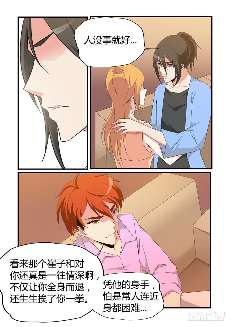 男女之好-第59话