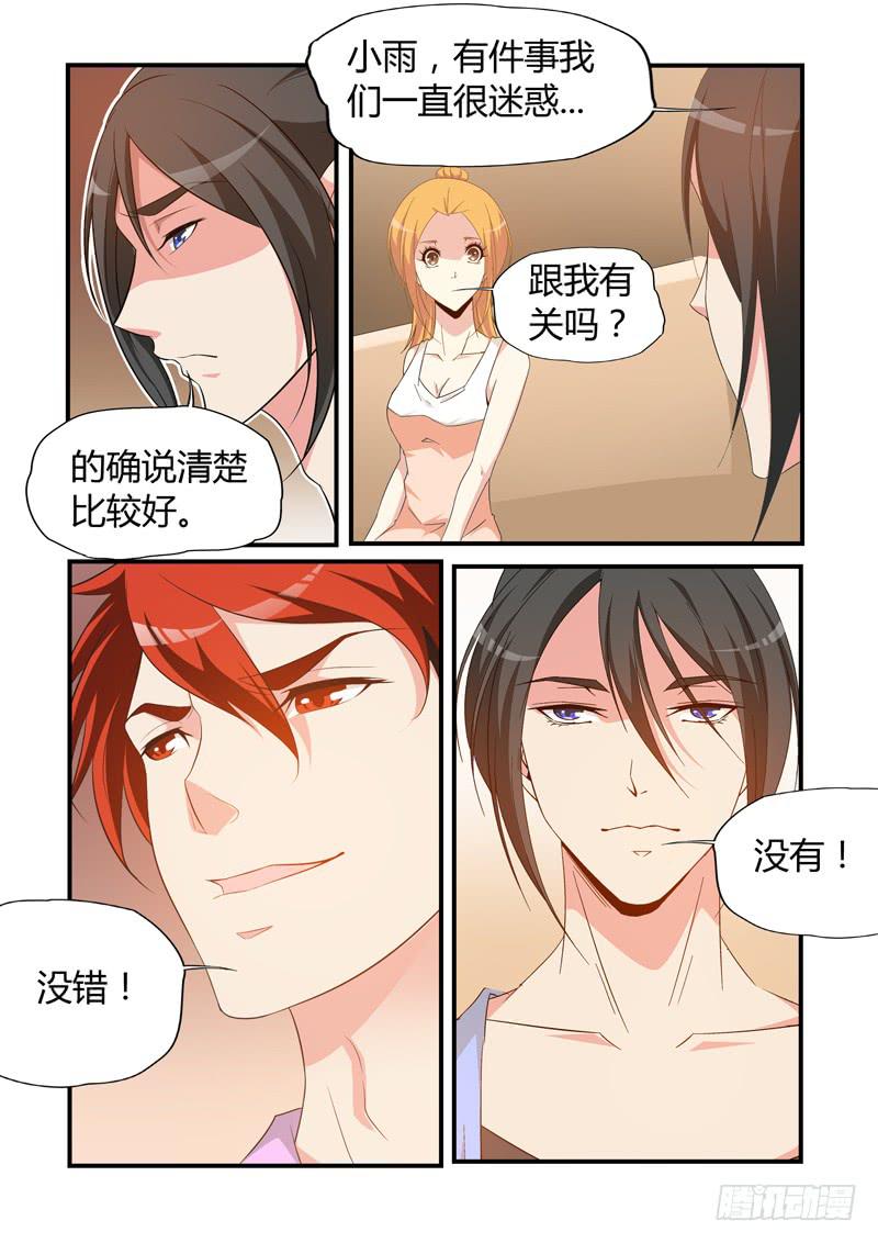 男女之好-第59话