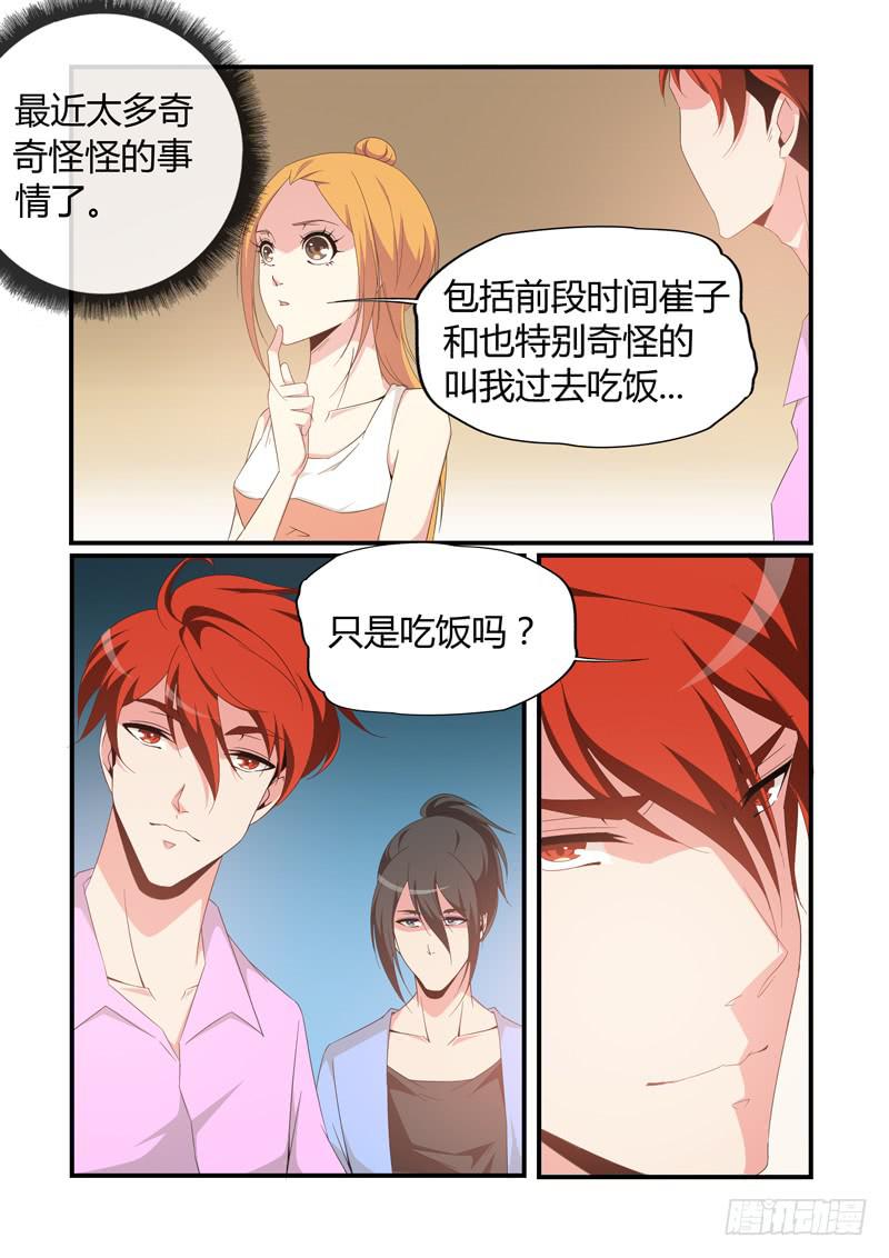 男女之好-第59话
