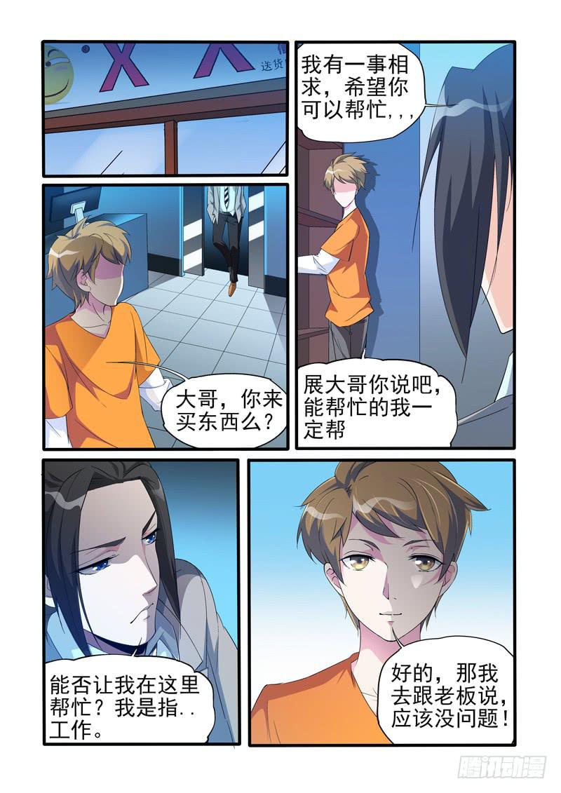 男朋友是小偷？-第7话