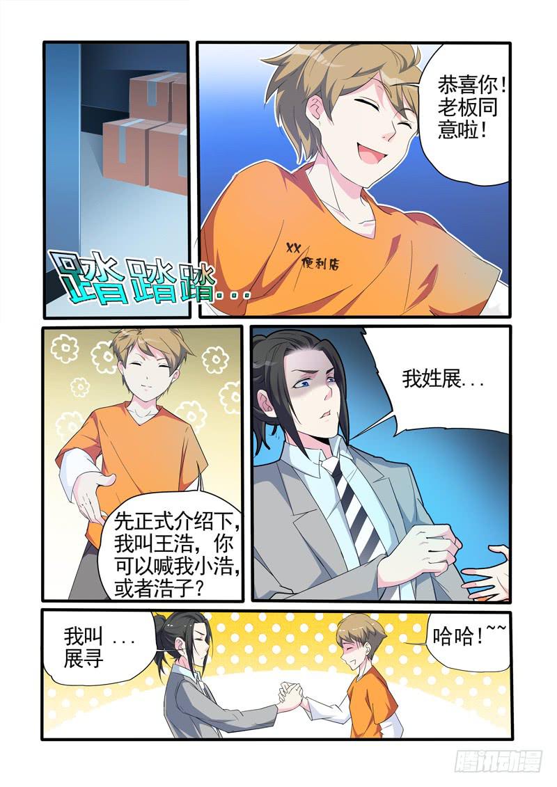 男朋友是小偷？-第7话