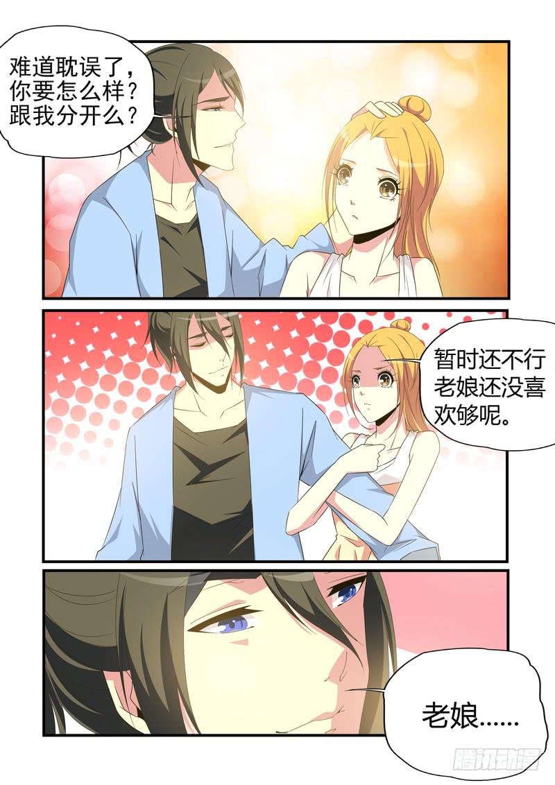 老娘没喜欢够呢！-第61话