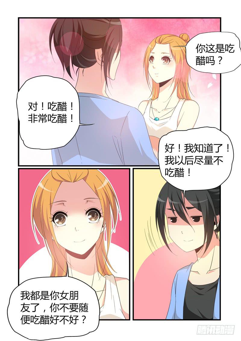 吃醋-第63话