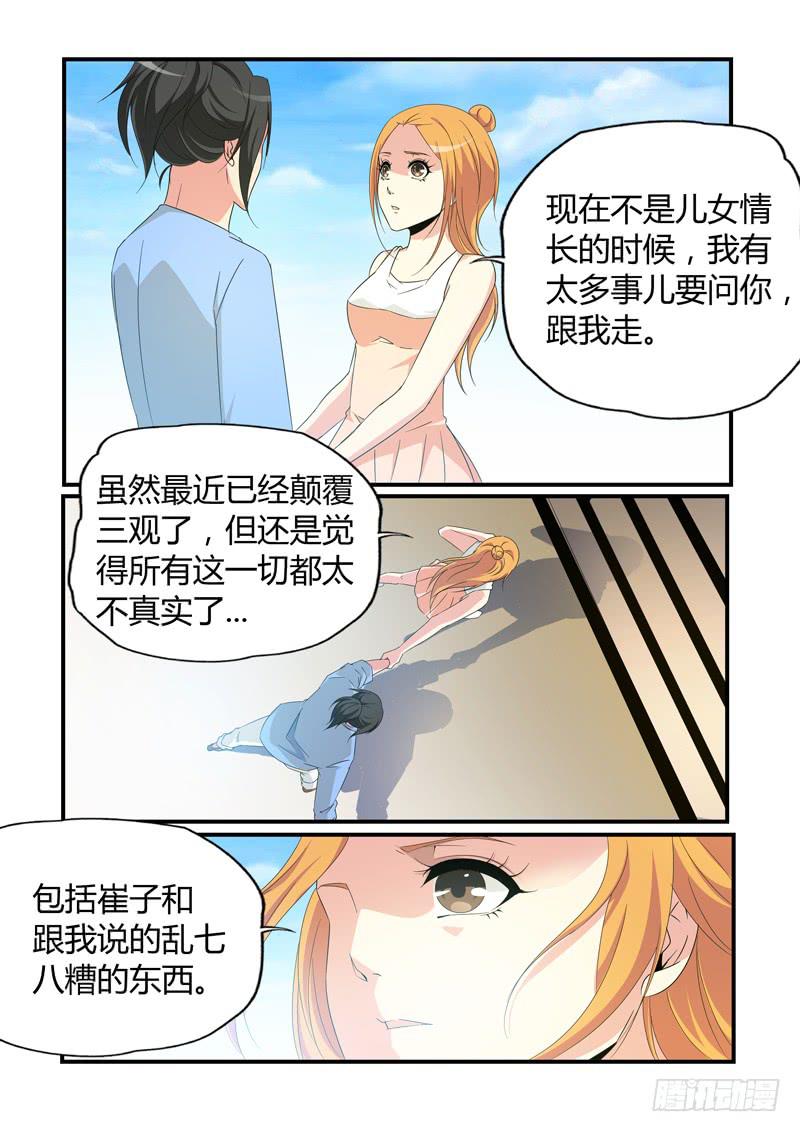 吃醋-第63话