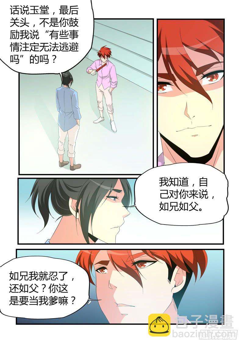 糖葫芦-第65话