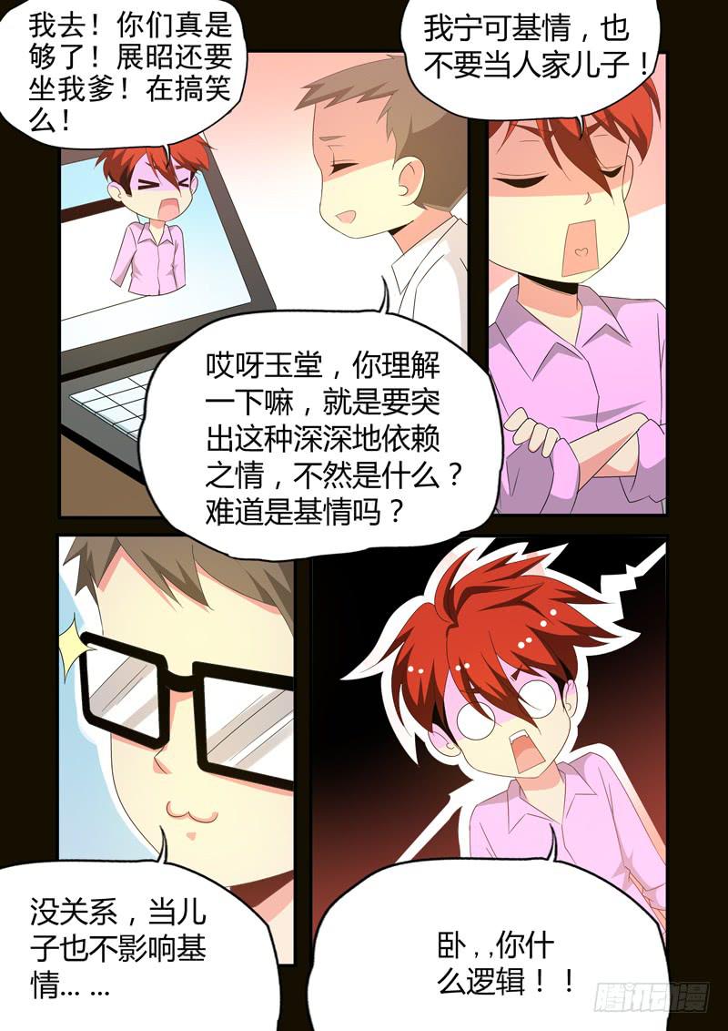 糖葫芦-第65话
