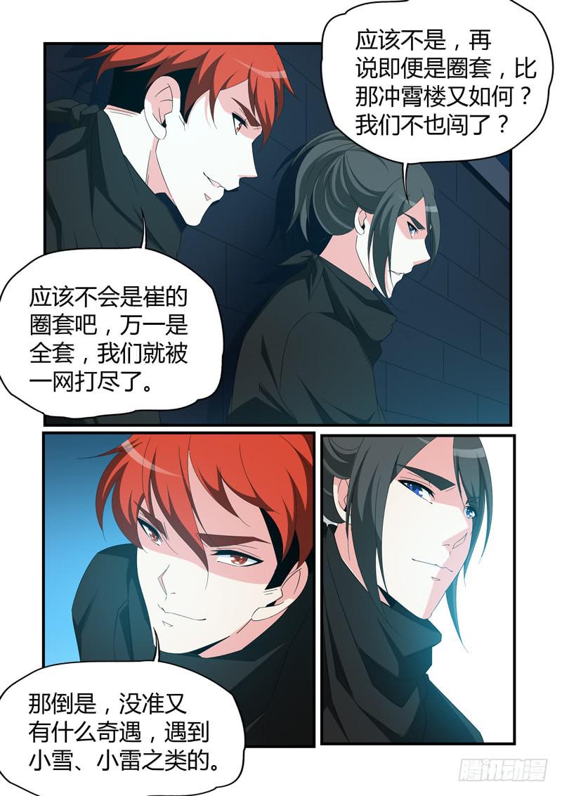 寻找小雨-第67话