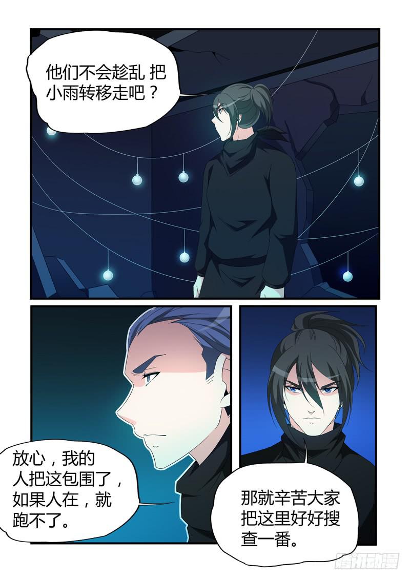 崔子和助阵-第71话