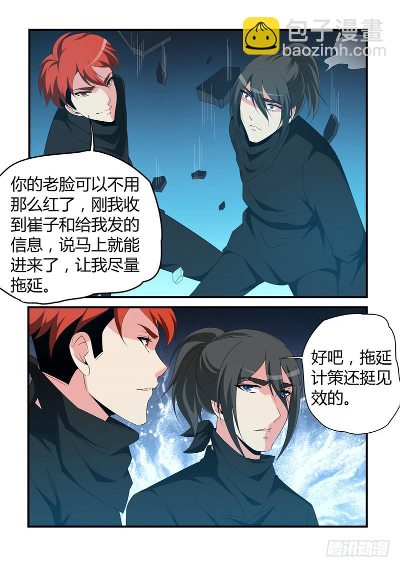 崔子和助阵-第71话