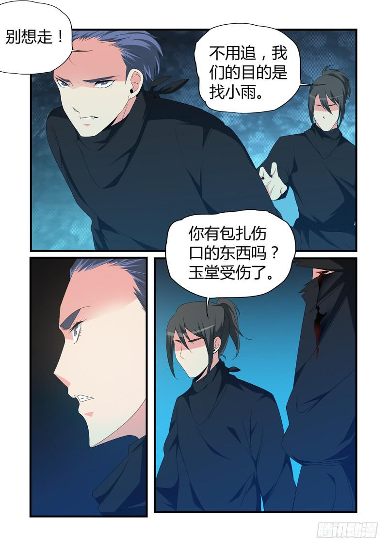 崔子和助阵-第71话