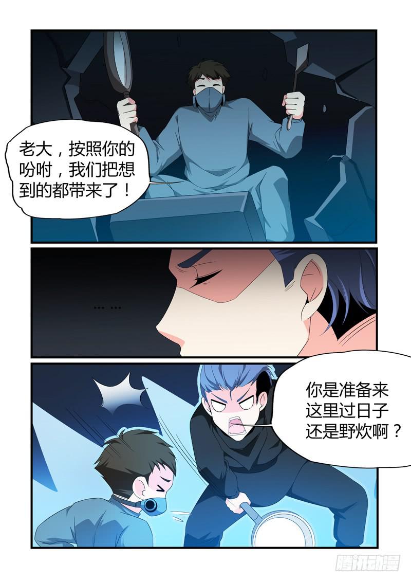 崔子和助阵-第71话