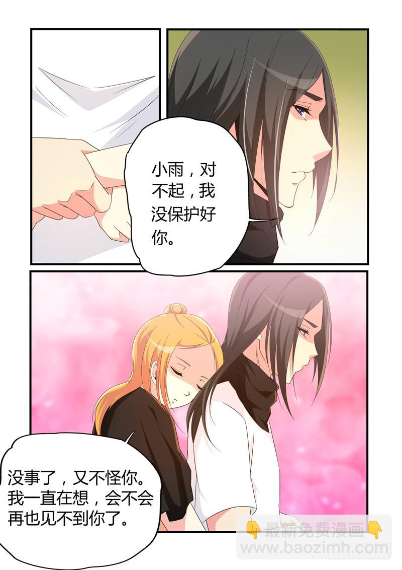 珠子丢了?-第75话