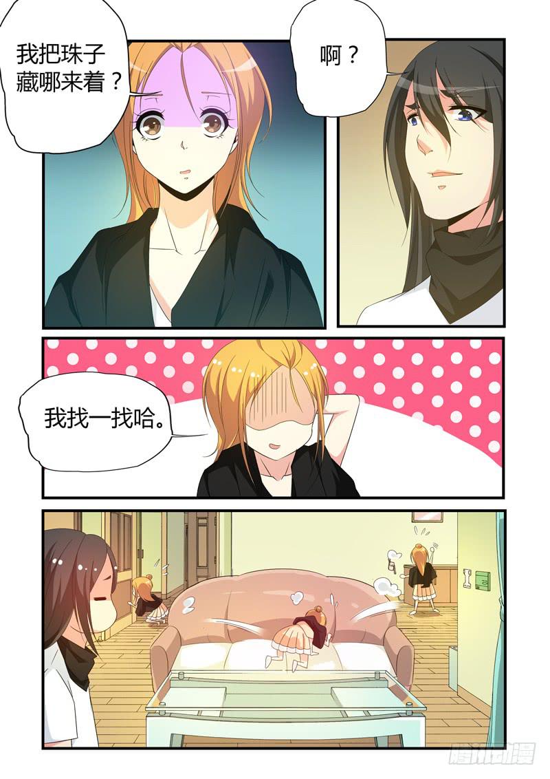 珠子丢了?-第75话