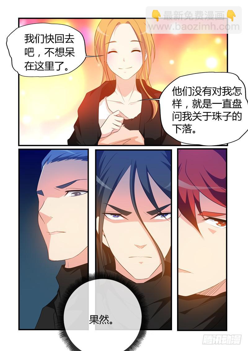 珠子丢了?-第75话