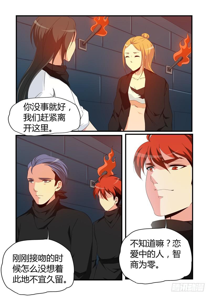 珠子丢了?-第75话