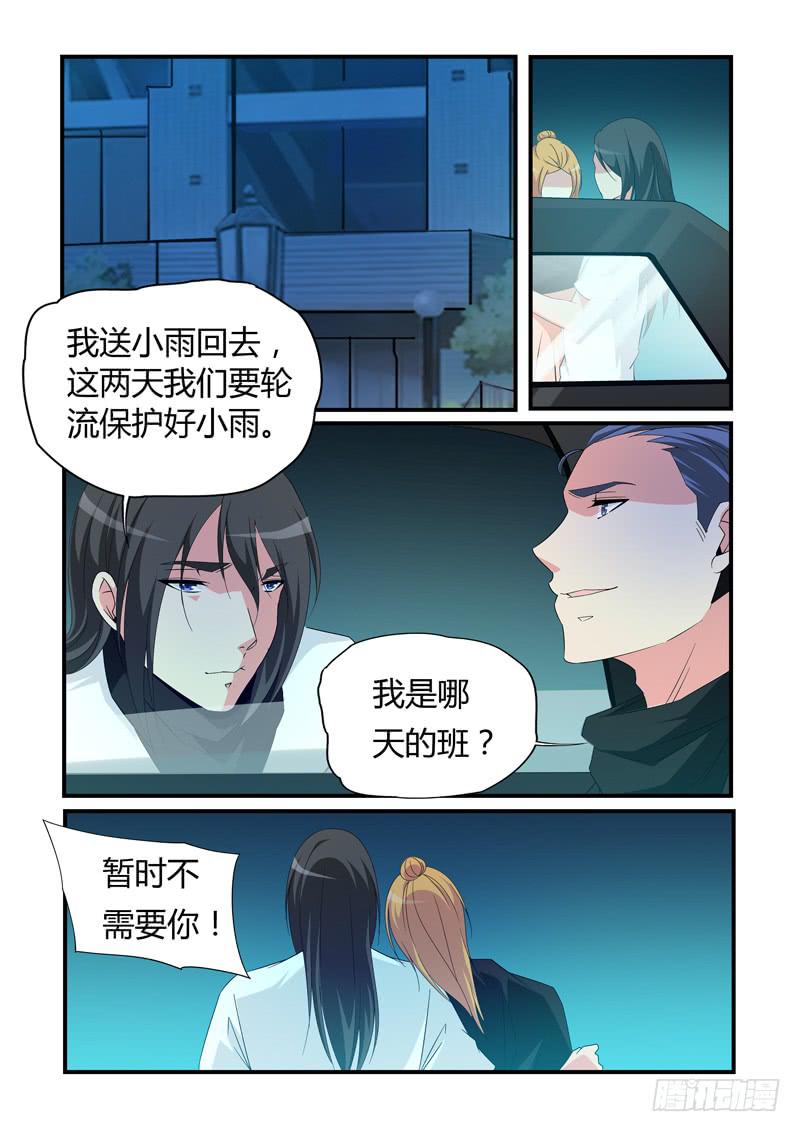 珠子丢了?-第75话