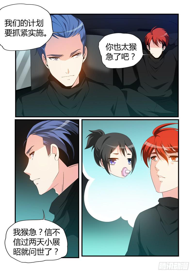 珠子丢了?-第75话