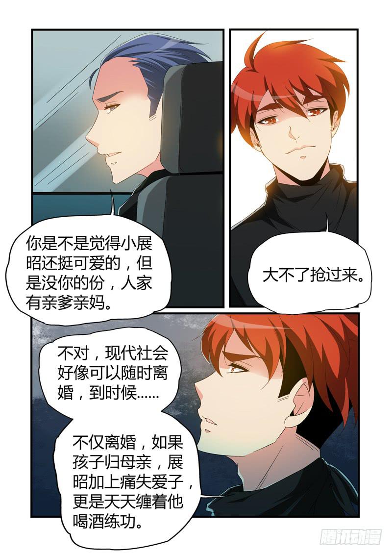 珠子丢了?-第75话