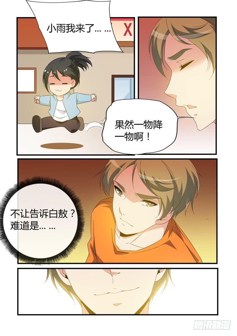 买红酒？-第77话