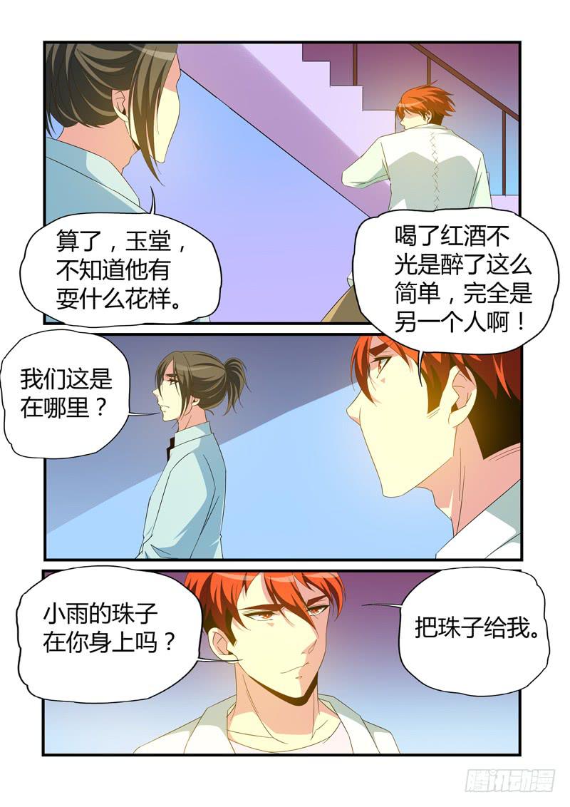 变身了-第81话