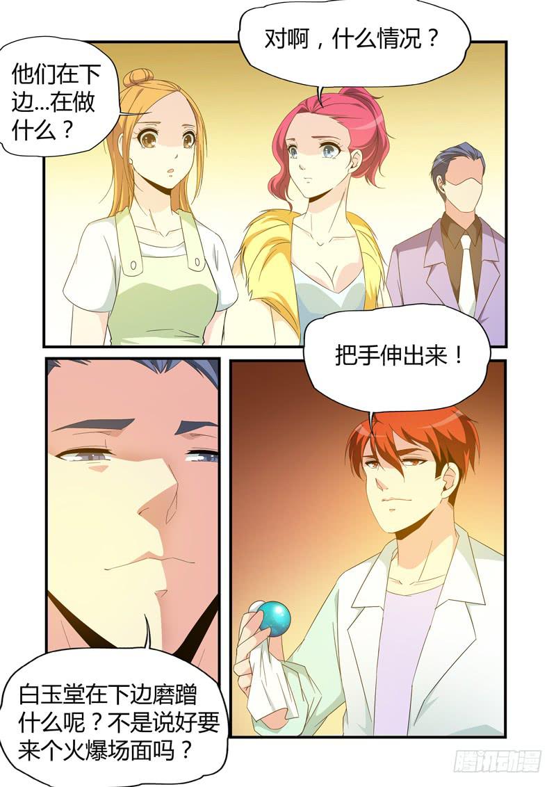 变身了-第81话