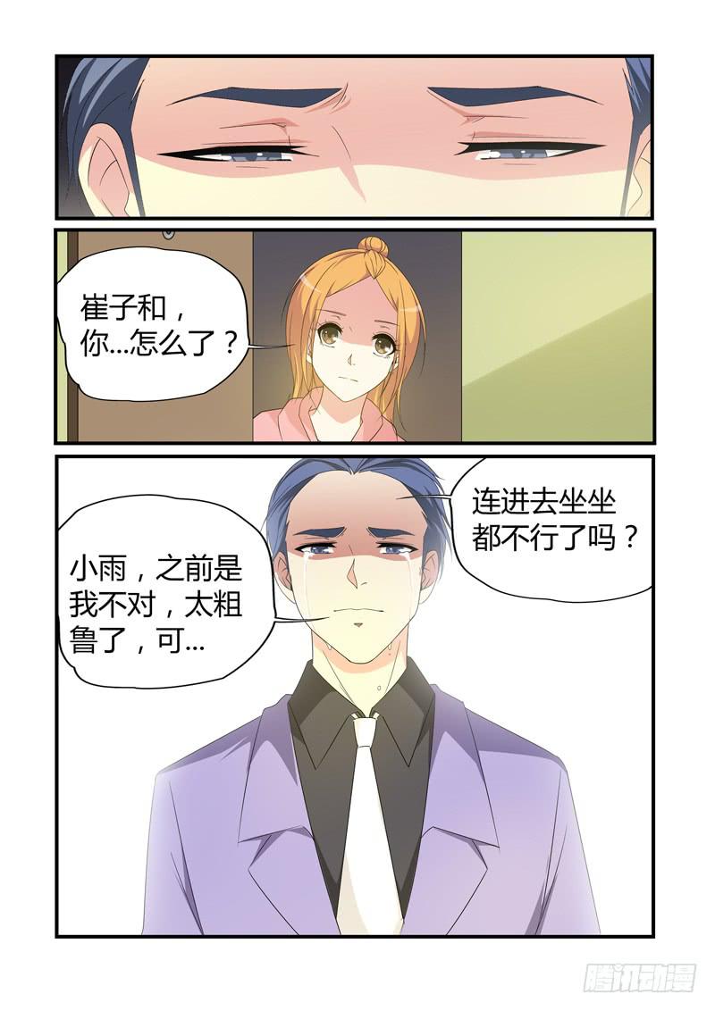 崔子和来访-第83话