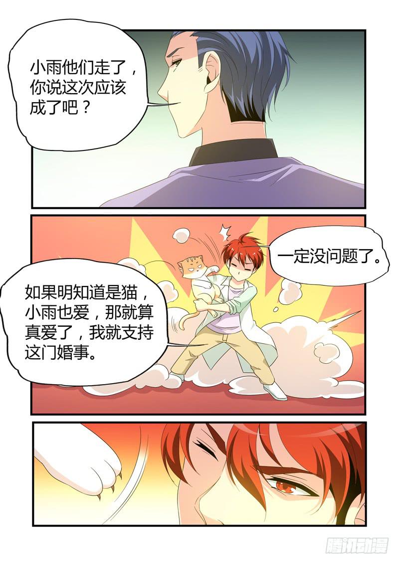 崔子和来访-第83话