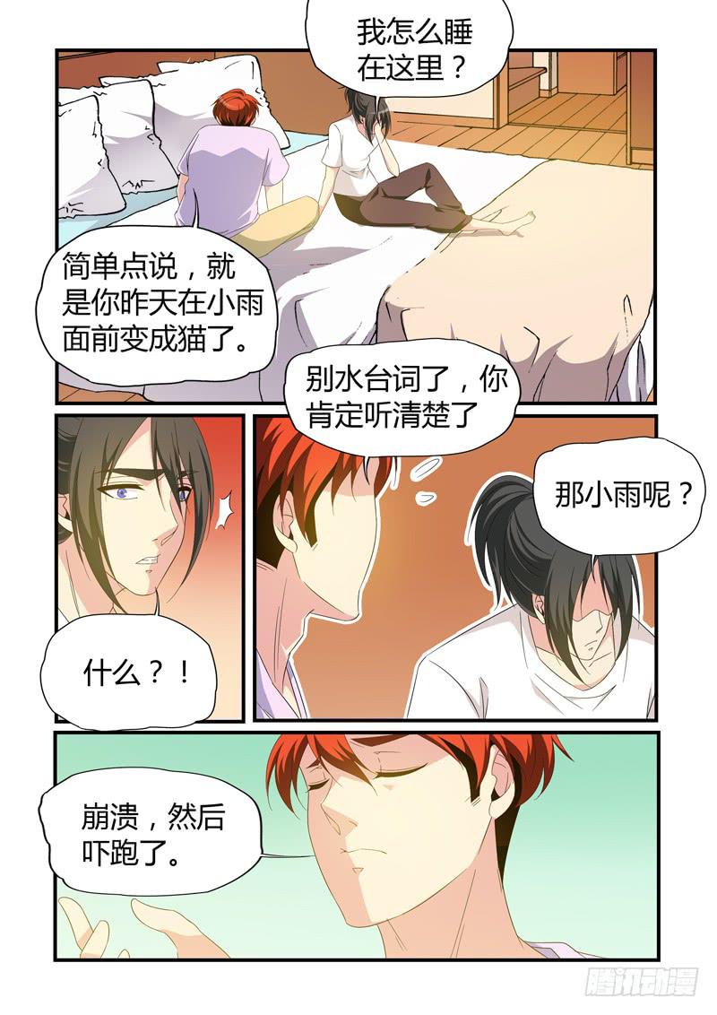 崔子和来访-第83话