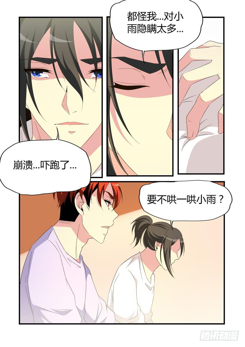 崔子和来访-第83话
