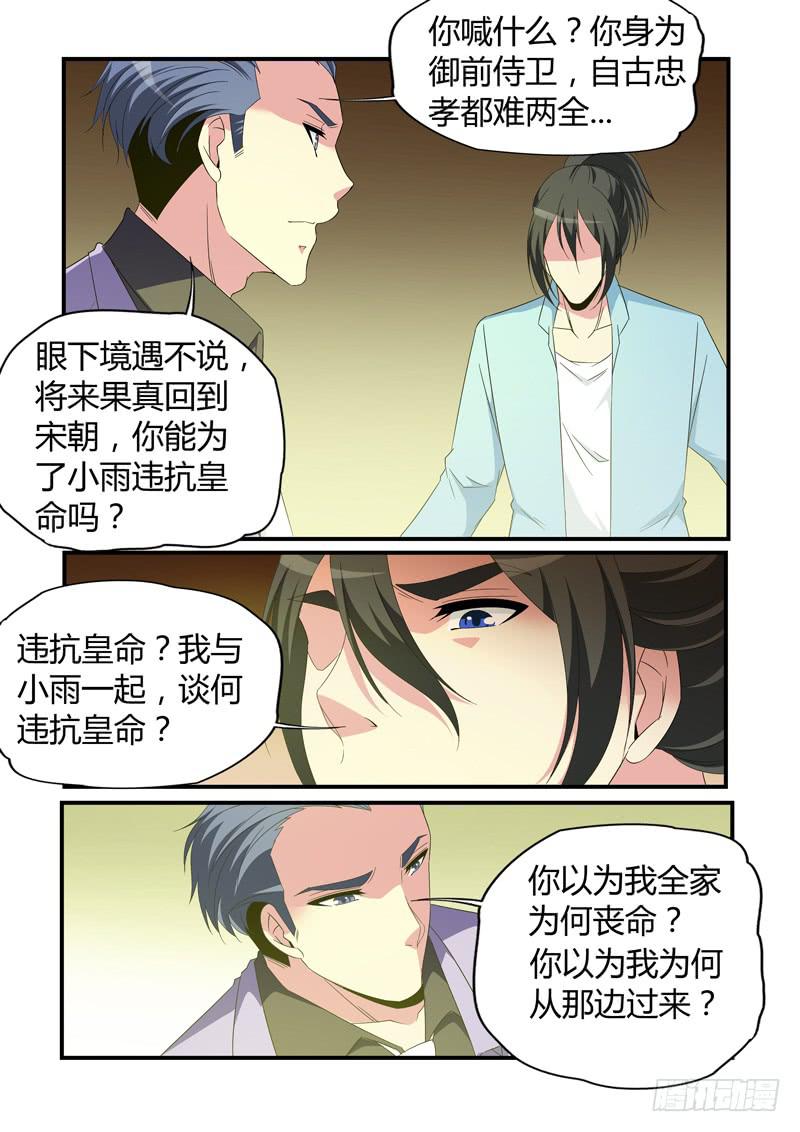 闭门不见-第85话