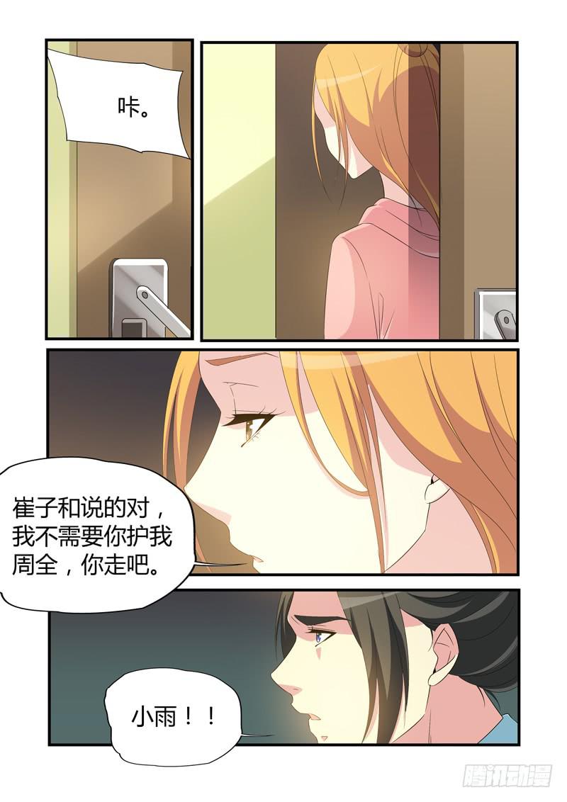 闭门不见-第85话