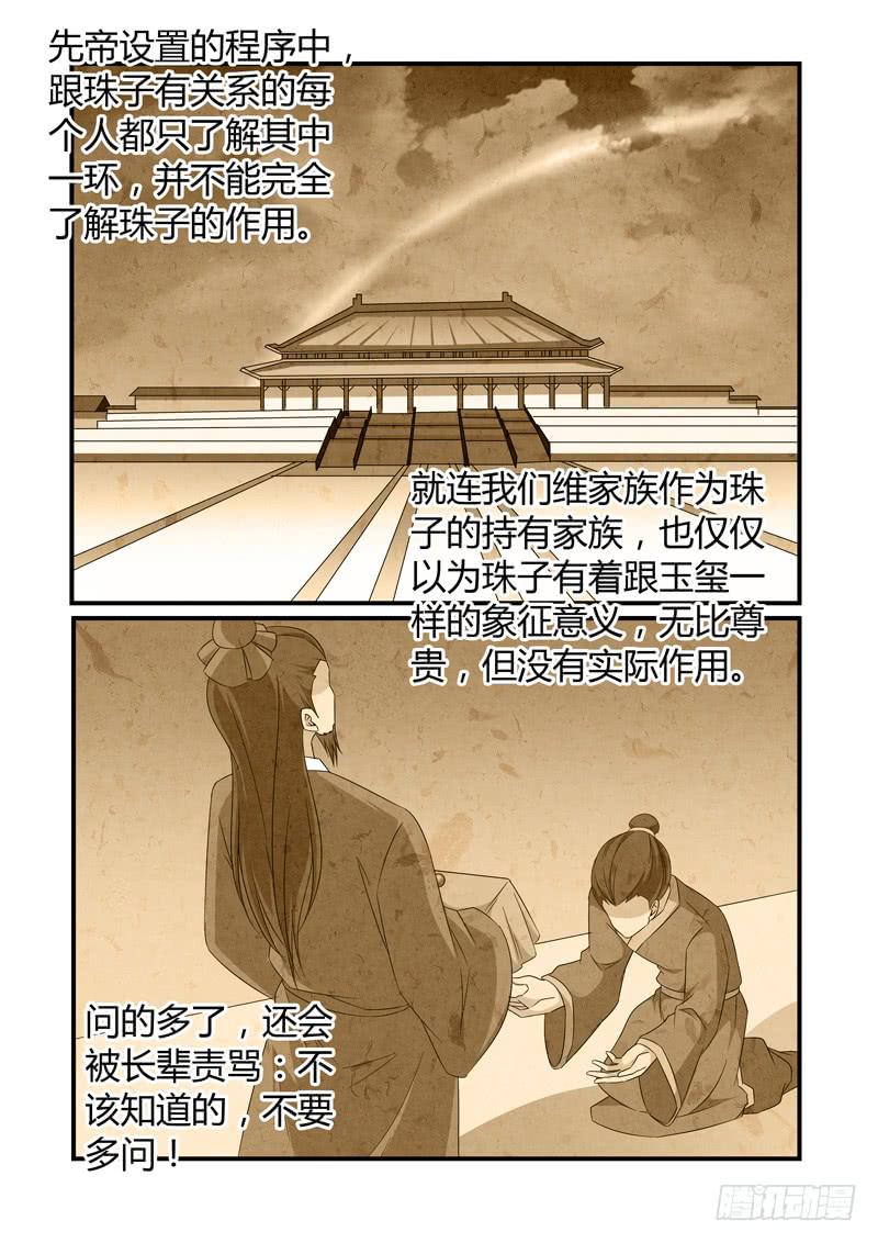 往事-第87话