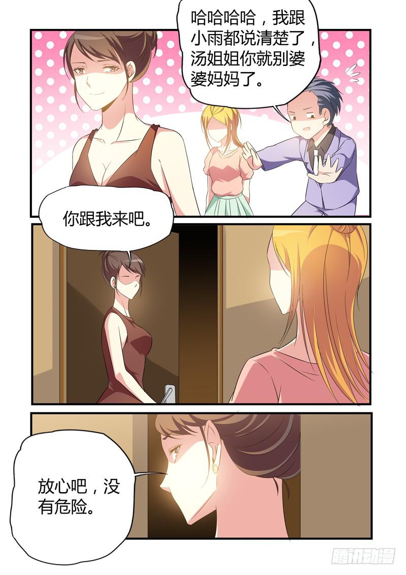 婆婆-第91话