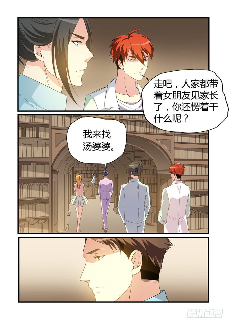 婆婆-第91话