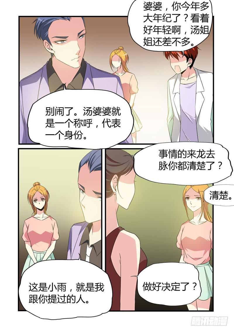 婆婆-第91话