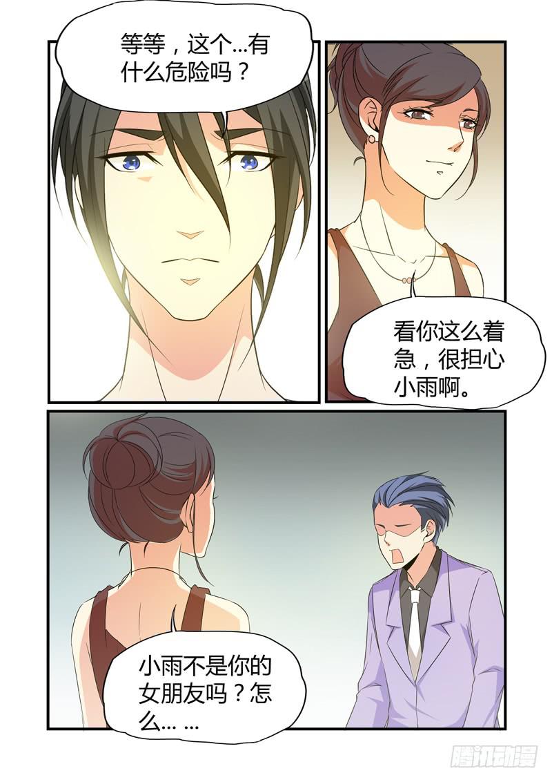 婆婆-第91话