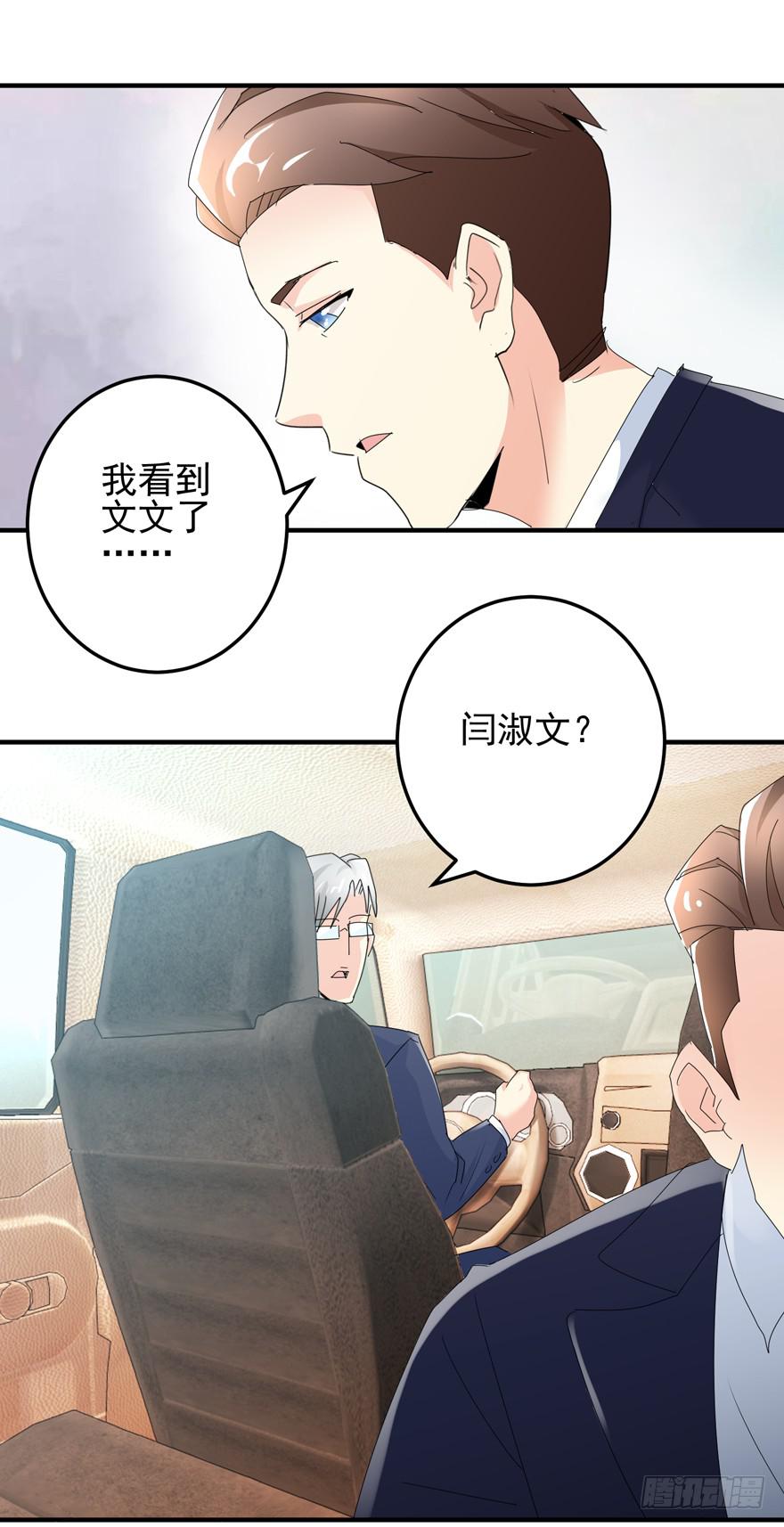 第十八回 我看见文文了-第21话